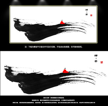 禪茶