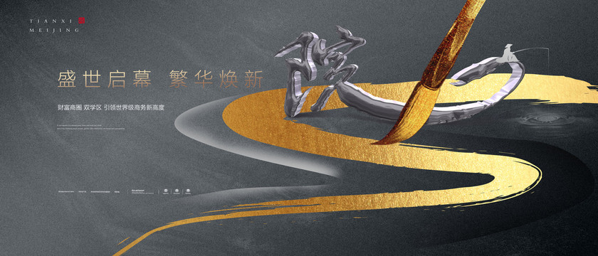 高端地產(chǎn)廣告