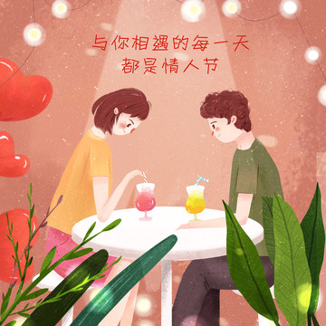 情人節(jié)燭光晚餐