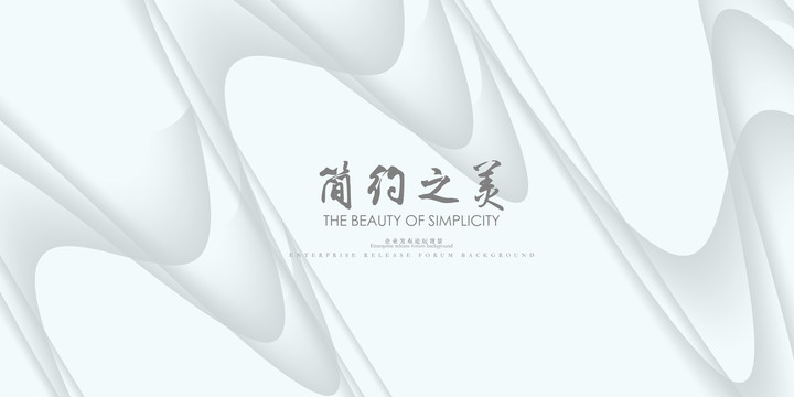 簡(jiǎn)約背景