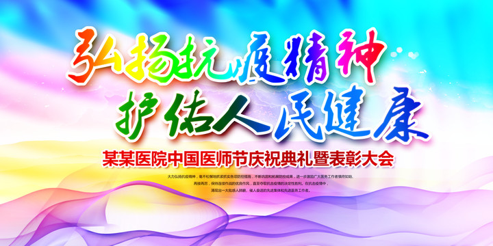 弘揚(yáng)抗疫精神護(hù)佑人民健康