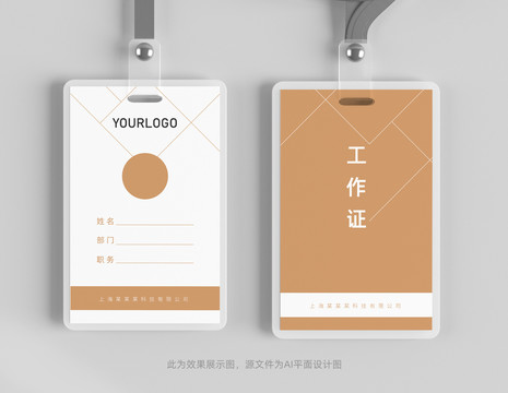 高級簡約工作證