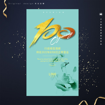 周年慶暨開業(yè)背景海報(bào)設(shè)計(jì)