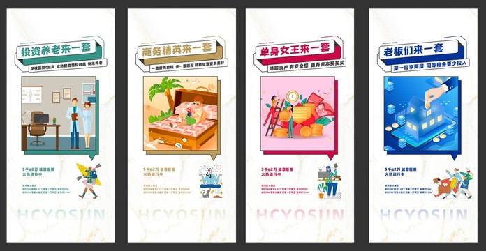 地產(chǎn)公寓LOFT投資系列海報(bào)