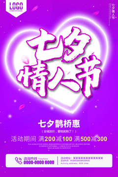 七夕情人節(jié)