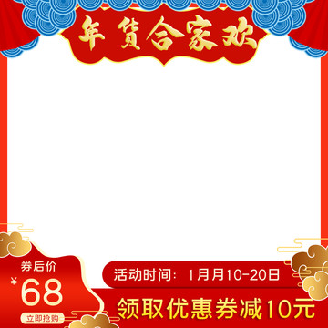 紅色喜慶年貨節(jié)主圖