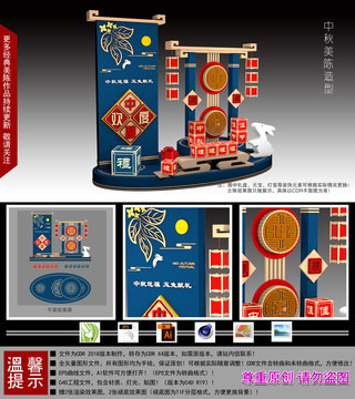 中秋美陳造型