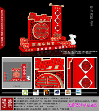 中秋美陳造型