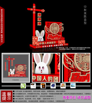 中秋美陳造型