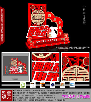 中秋美陳造型