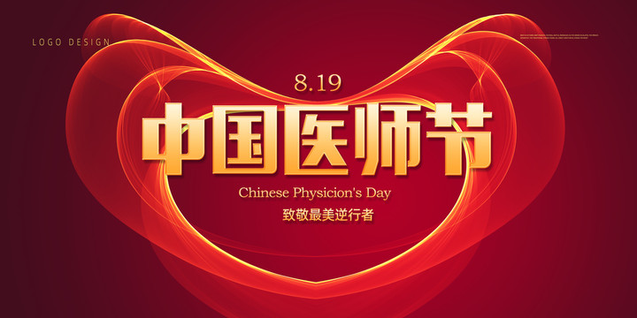 中国医生节