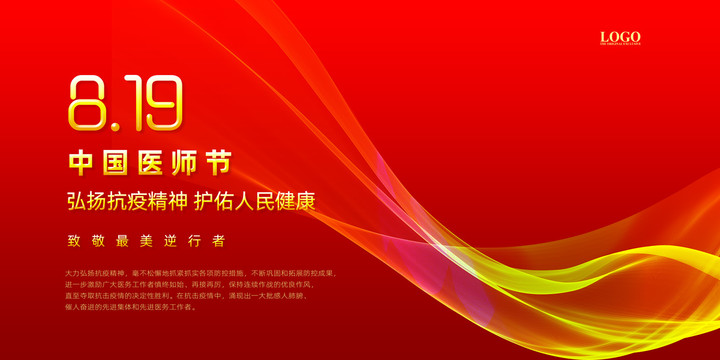 819中國醫(yī)師節(jié)