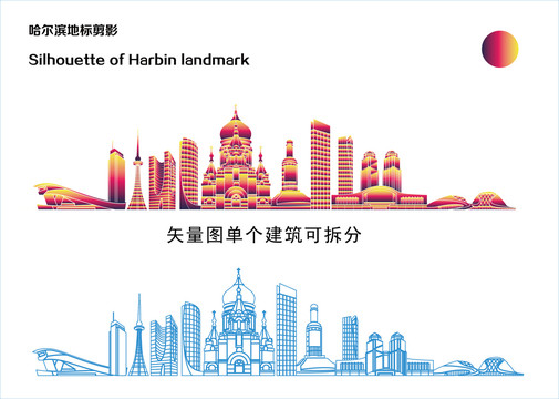 哈爾濱地標(biāo)剪影