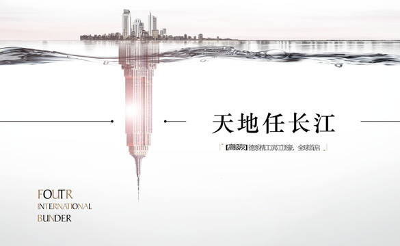 大氣國際臨江豪宅