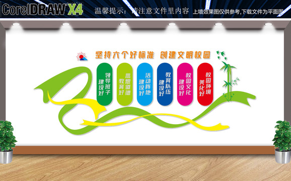 校園六個(gè)好