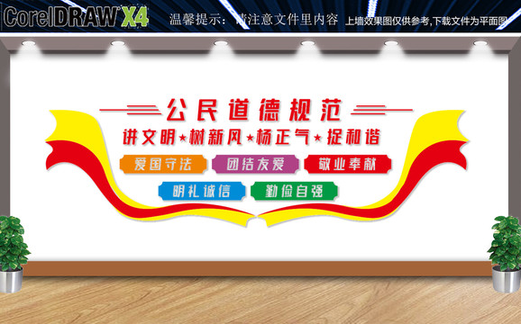 道德規(guī)范