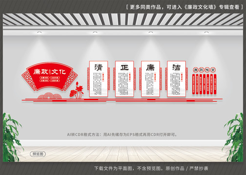 廉政文化