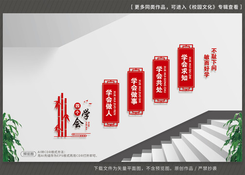 學(xué)校樓梯文化墻