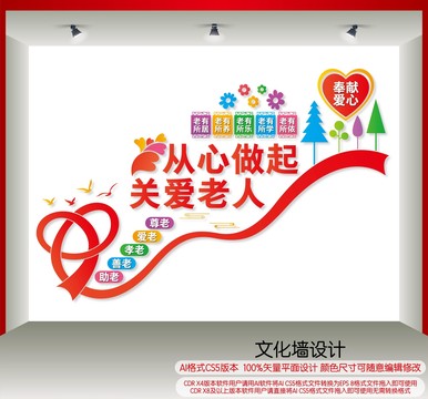 關愛老人樓梯間文化墻