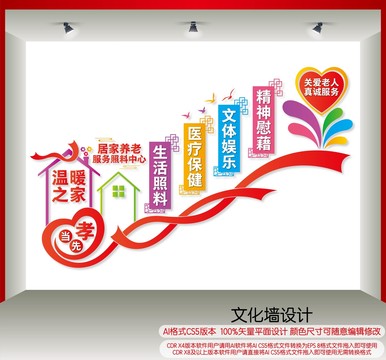 居家養(yǎng)老服務(wù)照料中心