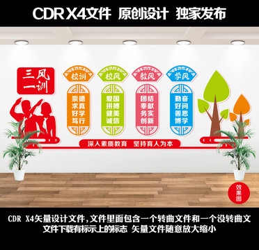 學(xué)校一訓(xùn)三風(fēng)