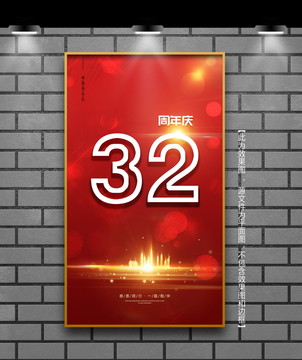 周年慶