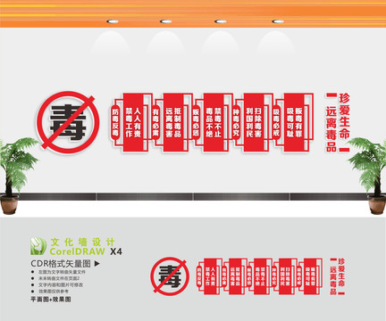 防毒禁毒文化墻