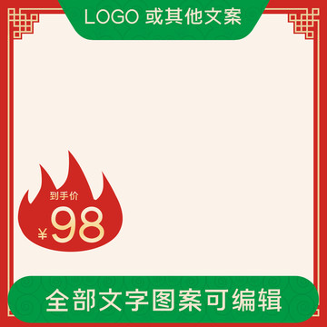 春節(jié)中式邊框主圖