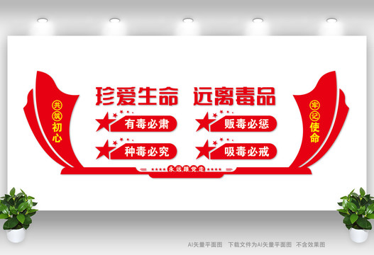 禁毒宣傳墻