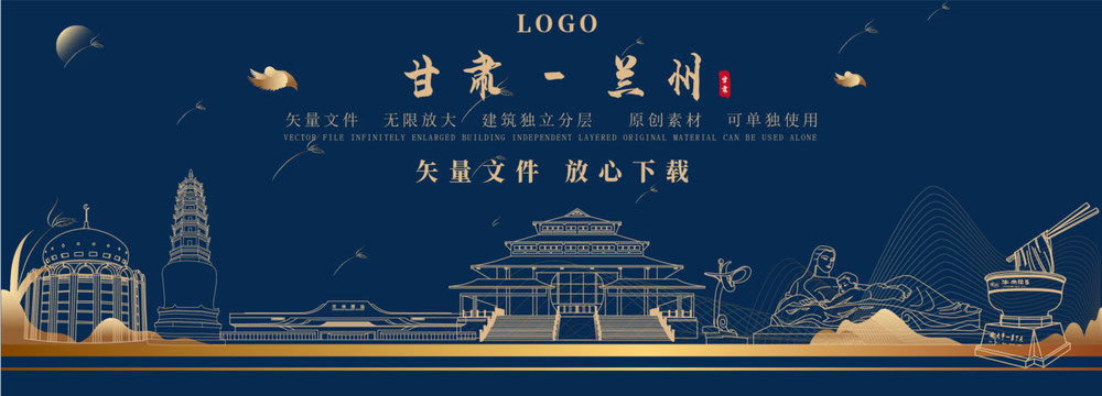 甘肅矢量插畫(huà)地標(biāo)建筑