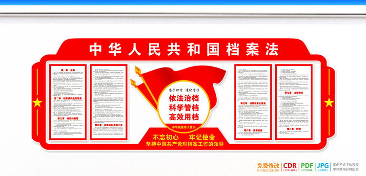 檔案局制度