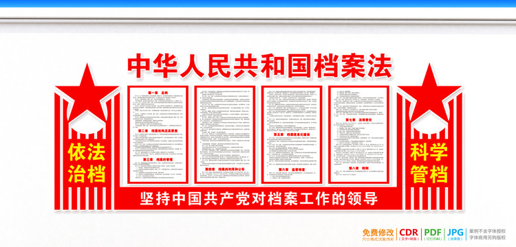 檔案局文化墻