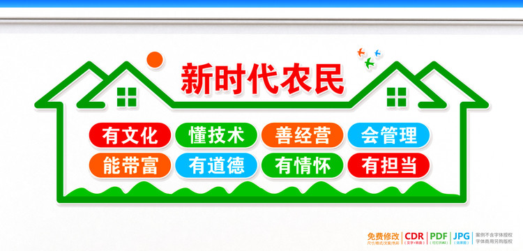 新時(shí)代農(nóng)民大講堂
