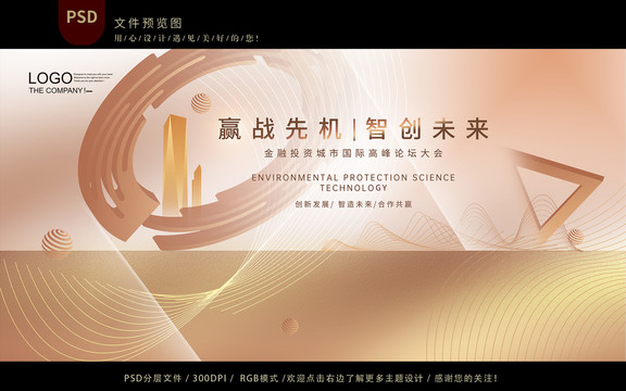 金融會(huì)議