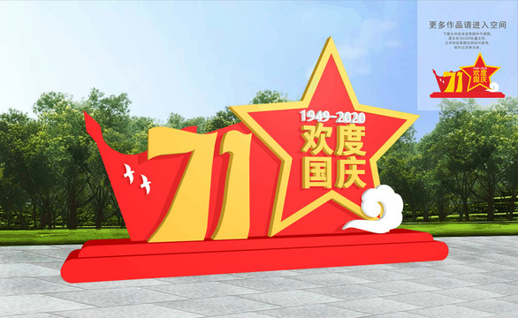 國慶雕塑造型