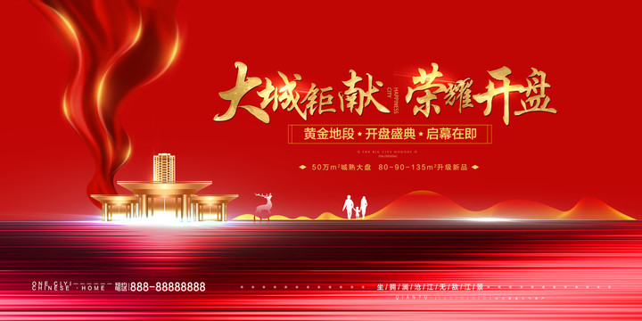 紅色地產(chǎn)廣告