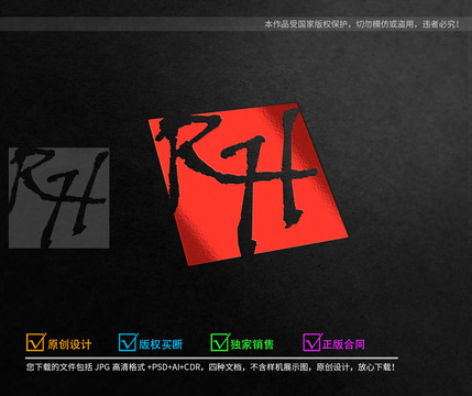 RH手写字母logo设计图