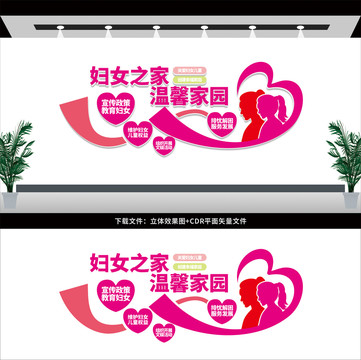 婦聯(lián)展板