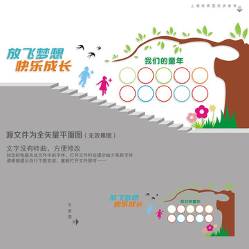 幼兒園樓梯文化墻