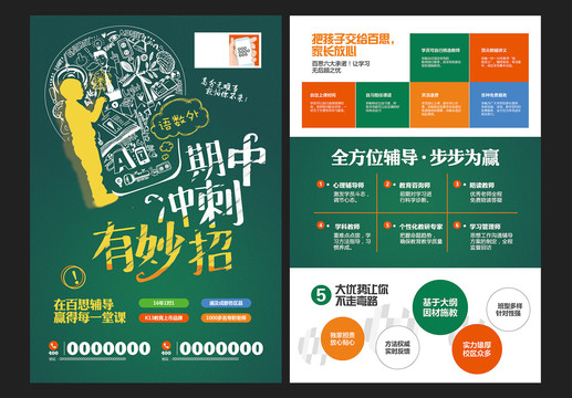 期中沖刺招生單頁