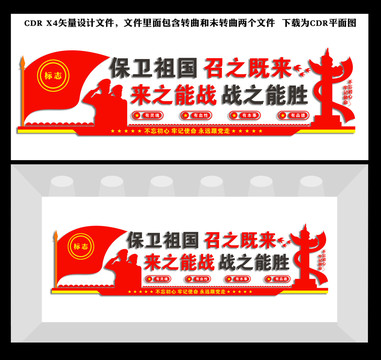 民兵文化墻