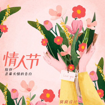 情人節(jié)