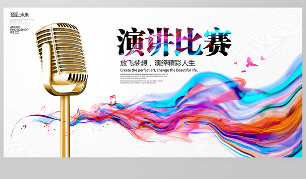 演講海報