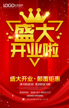 開業(yè)海報
