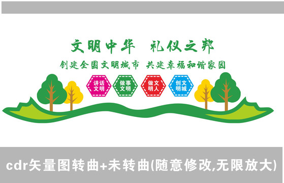 文明中華禮儀之邦