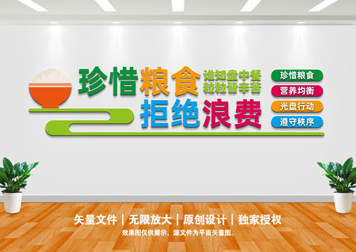 珍惜糧食
