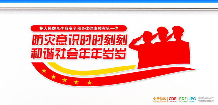 防災(zāi)減災(zāi)