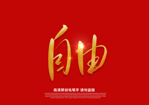 自由書法藝術(shù)字