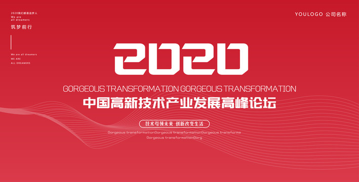 2021年會背景