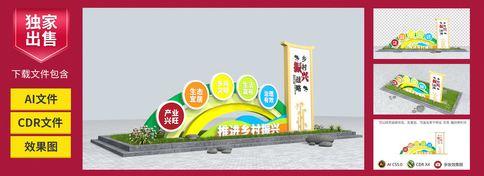 鄉(xiāng)村振興雕塑